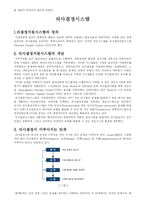 경영정보시스템에 관한 모든 정리...-6