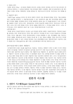 경영정보시스템에 관한 모든 정리...-10