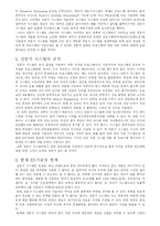 경영정보시스템에 관한 모든 정리...-13