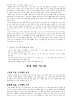 경영정보시스템에 관한 모든 정리...-14