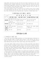 경영정보시스템에 관한 모든 정리...-15