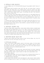 경영정보시스템에 관한 모든 정리...-16
