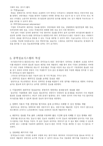 경영정보시스템에 관한 모든 정리...-17