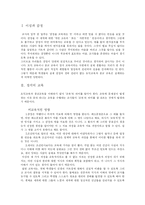 도덕교육과 종교교육에 관한 보고서...-1