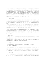 도덕교육과 종교교육에 관한 보고서...-3