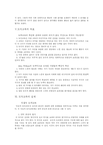 도덕교육과 종교교육에 관한 보고서...-4