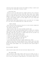 도덕교육과 종교교육에 관한 보고서...-5