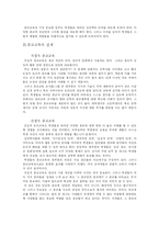 도덕교육과 종교교육에 관한 보고서...-7