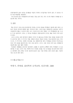 도덕교육과 종교교육에 관한 보고서...-8