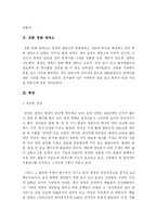백두산과 북경을 다녀와서..-3