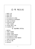 사업계획서 레포트-1