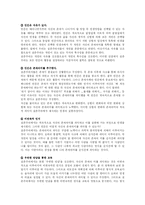 실존주의와 마틴부버에 관한 연구...-2