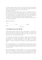 실존주의와 마틴부버에 관한 연구...-3