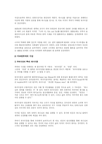 실존주의와 마틴부버에 관한 연구...-4