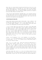 실존주의와 마틴부버에 관한 연구...-5