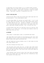 실존주의와 마틴부버에 관한 연구...-6