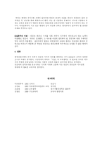 실존주의와 마틴부버에 관한 연구...-7