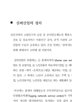 [마케팅원론]실버산업의 현재와 향후 전망-2