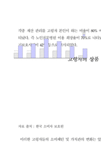[마케팅원론]실버산업의 현재와 향후 전망-3