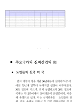 [마케팅원론]실버산업의 현재와 향후 전망-4
