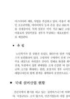 [마케팅원론]실버산업의 현재와 향후 전망-5