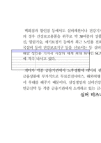 [마케팅원론]실버산업의 현재와 향후 전망-6