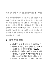 [마케팅원론]실버산업의 현재와 향후 전망-7