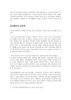 호주제 폐지에 관한 제언-8