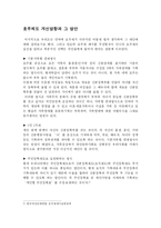 호주제 폐지에 관한 제언-9