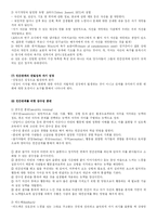 (심리학) 인간관계론......-4