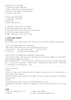 (심리학) 인간관계론......-10