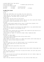 (심리학) 인간관계론......-11