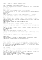 (심리학) 인간관계론......-12