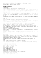 (심리학) 인간관계론......-17
