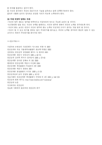(심리학) 인간관계론......-18