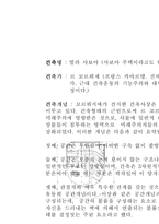 [건축설계]르 꼬르뷔제의 빌라 사보아....-2