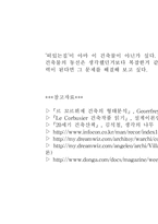 [건축설계]르 꼬르뷔제의 빌라 사보아....-7
