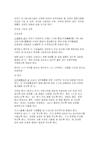 [발달과 교육]유아 가정교육에 관한 총정리....-5
