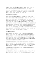 [발달과 교육]유아 가정교육에 관한 총정리....-12