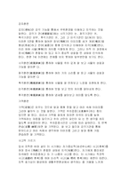 [발달과 교육]유아 가정교육에 관한 총정리....-14