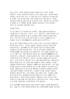 [발달과 교육]유아 가정교육에 관한 총정리....-17