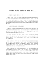 [독후감]화성에서 온 남자 금성에서 온 여자-1