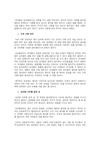 [독후감]화성에서 온 남자 금성에서 온 여자-3
