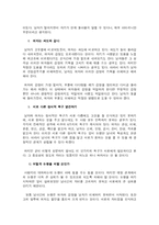 [독후감]화성에서 온 남자 금성에서 온 여자-4