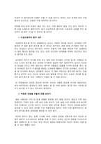 [독후감]화성에서 온 남자 금성에서 온 여자-5