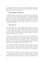 [독후감]화성에서 온 남자 금성에서 온 여자-6