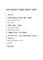 [조직행동론]인재 중심의 이병철과 행동 중심의 정주영-1