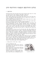 [조직행동론]인재 중심의 이병철과 행동 중심의 정주영-2