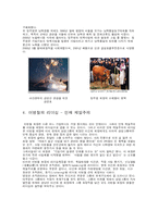 [조직행동론]인재 중심의 이병철과 행동 중심의 정주영-7