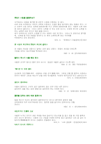 [조직행동론]인재 중심의 이병철과 행동 중심의 정주영-9